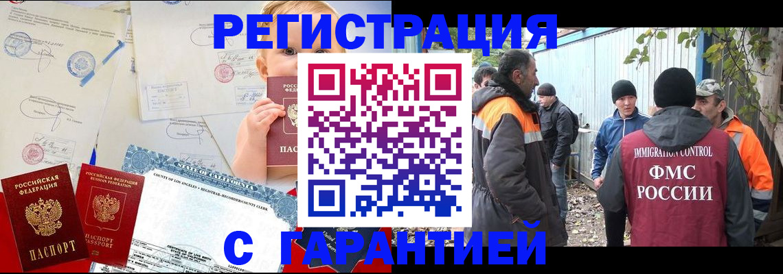 прописка законно в Тобольске