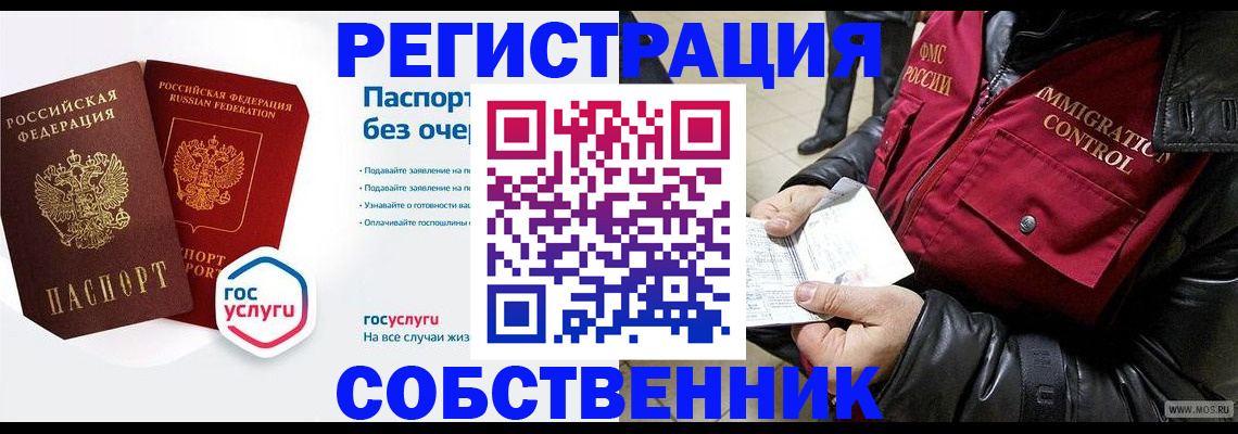 миграционный учет в Тобольске