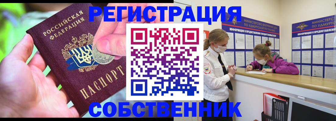 временная регистрация в квартире в Тобольске