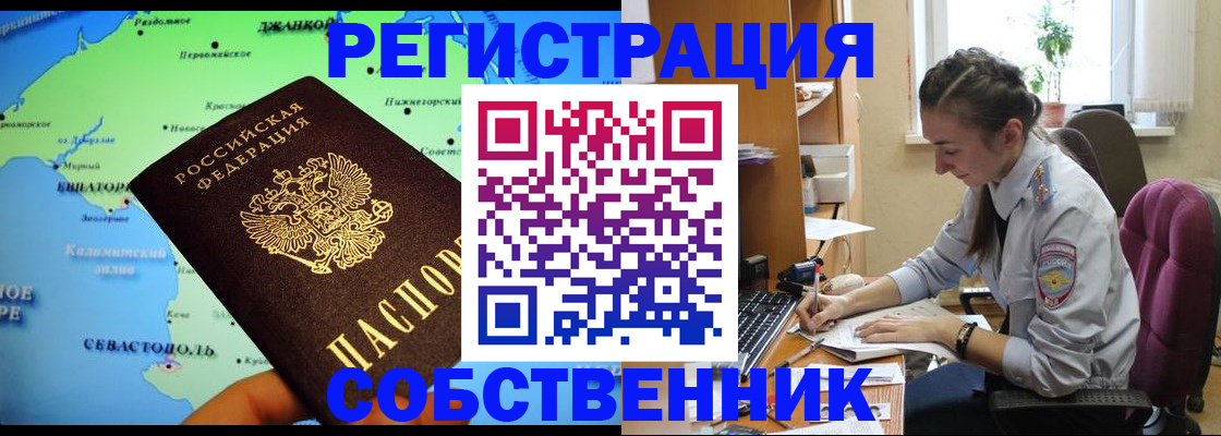 регистрация в Тобольске