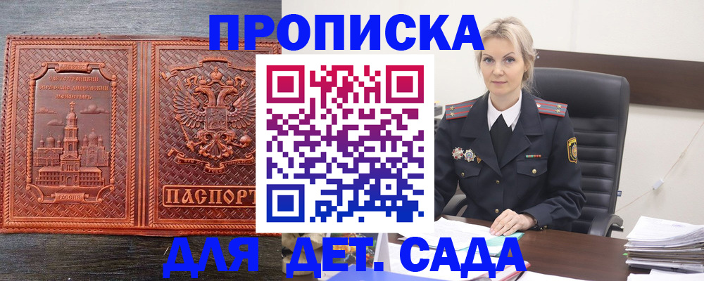 прописка от собственника в Тобольске